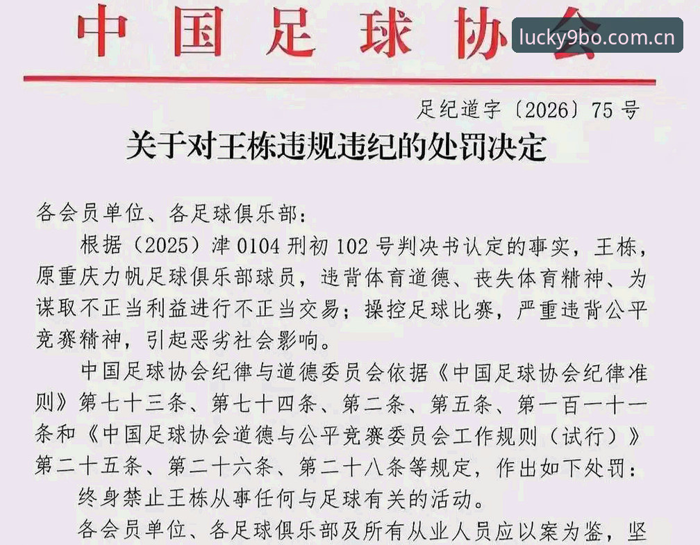 9博体育平台观看足球新闻事件入门教程：从禁足名单看中国足球整治